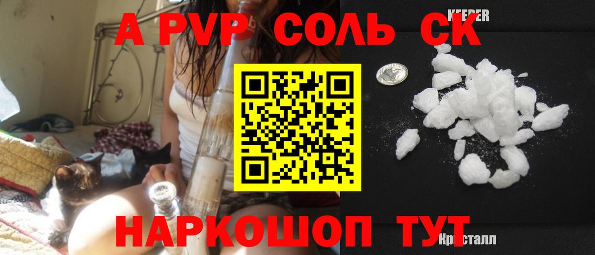 A-PVP кристаллы Костомукша