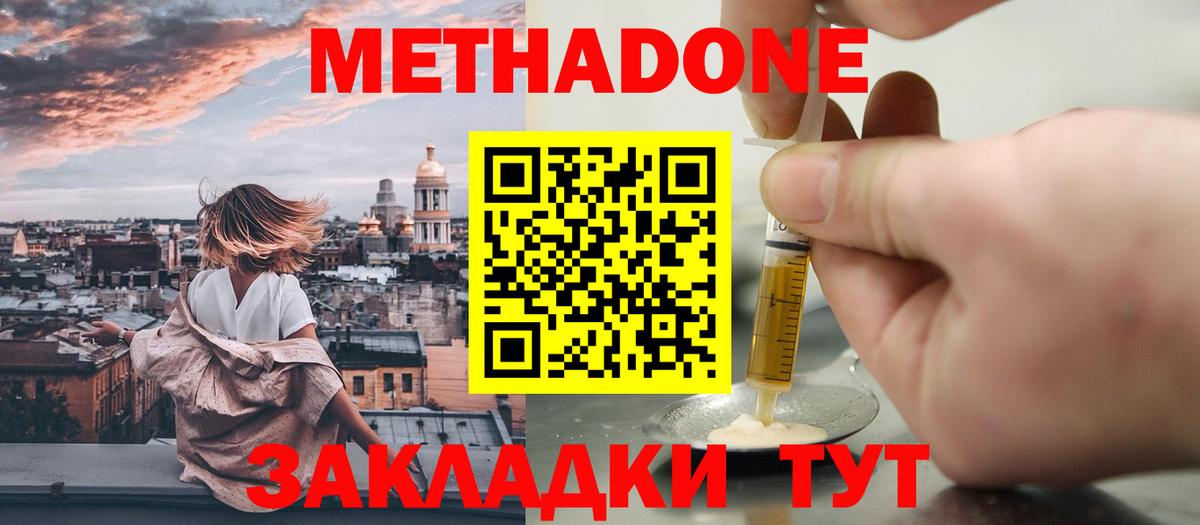 МЕТАДОН methadone  Вход с VPN  Метадон мёд  Костомукша 